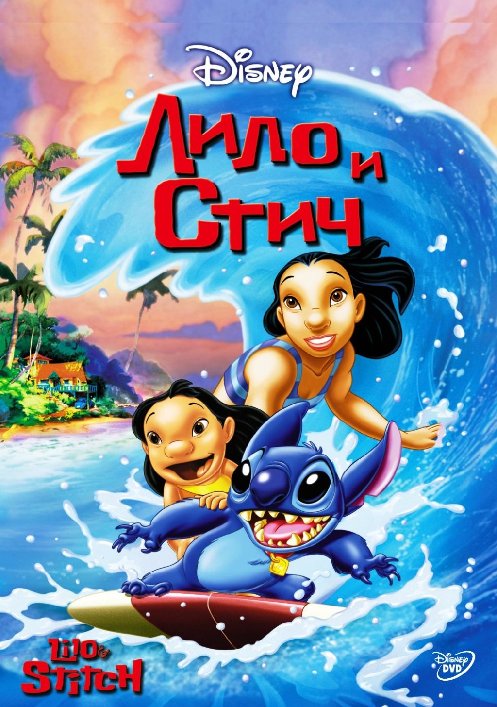 цена Лило и Стич (DVD)