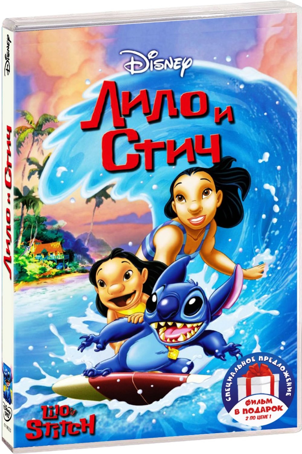 Лило и Стич. Дилогия (2 DVD)