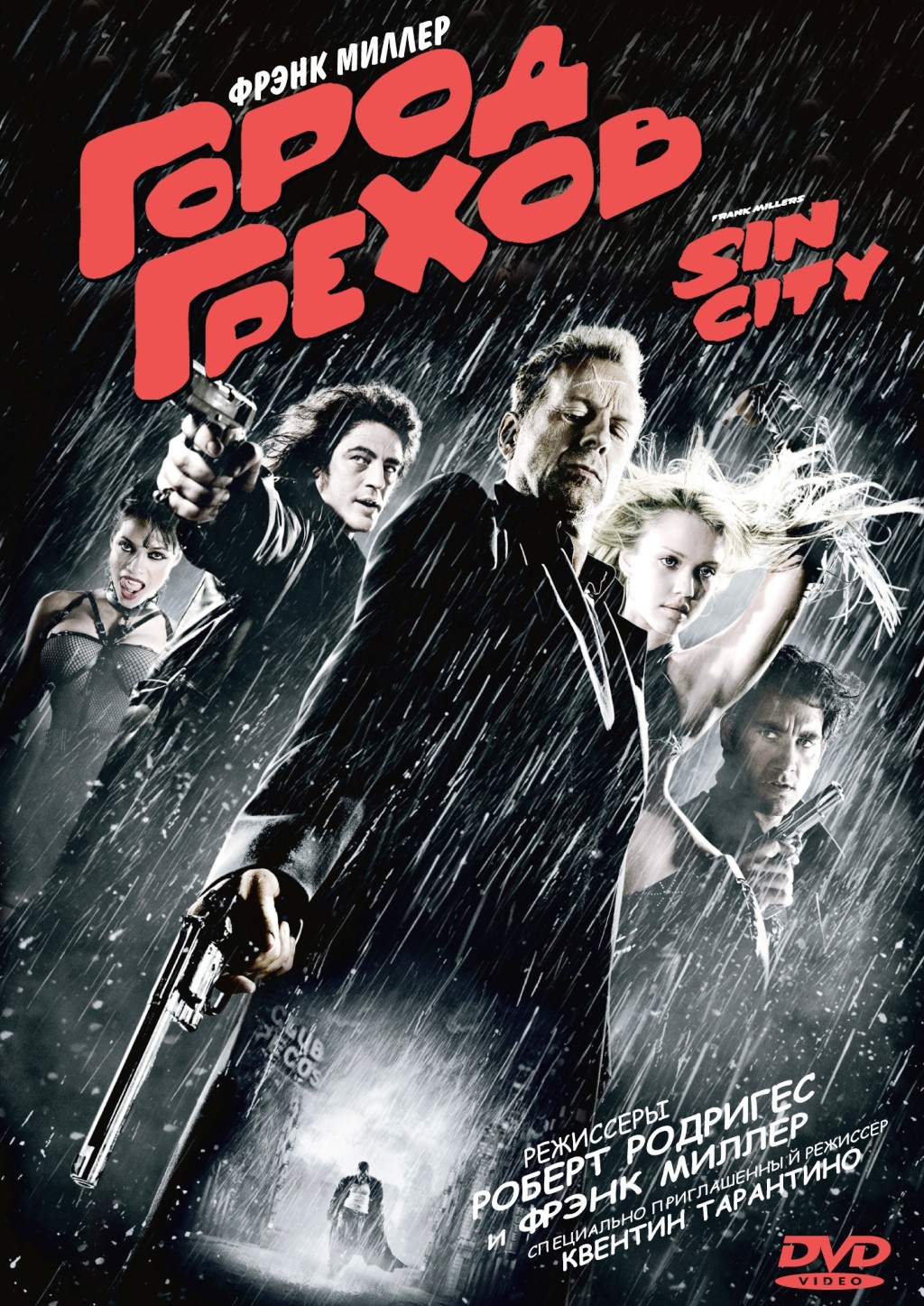 

Город грехов (региональное издание) (DVD)
