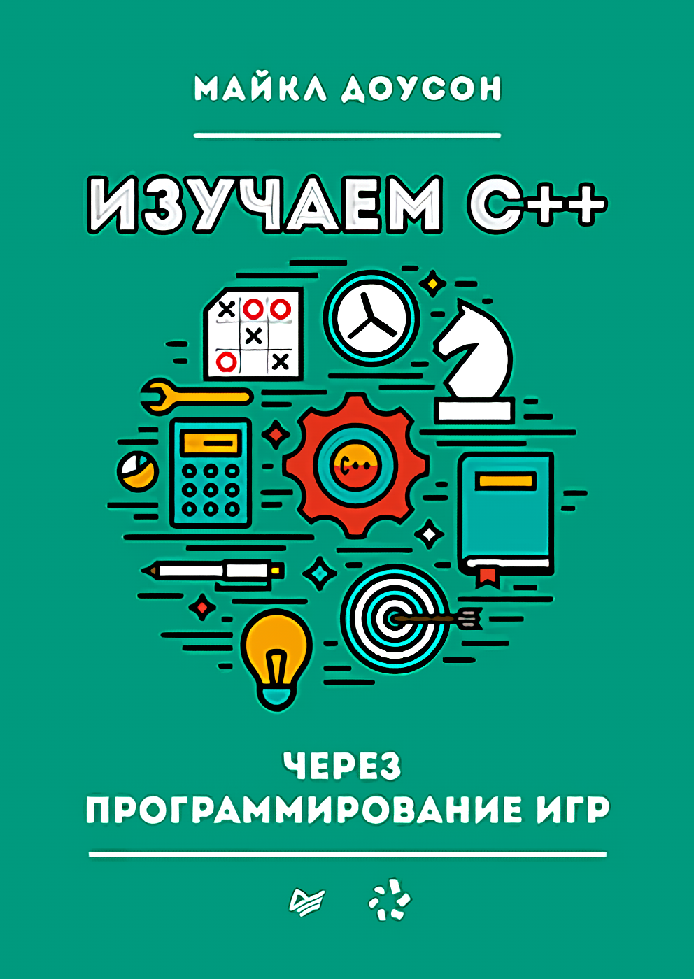 Изучаем C++ через программирование игр