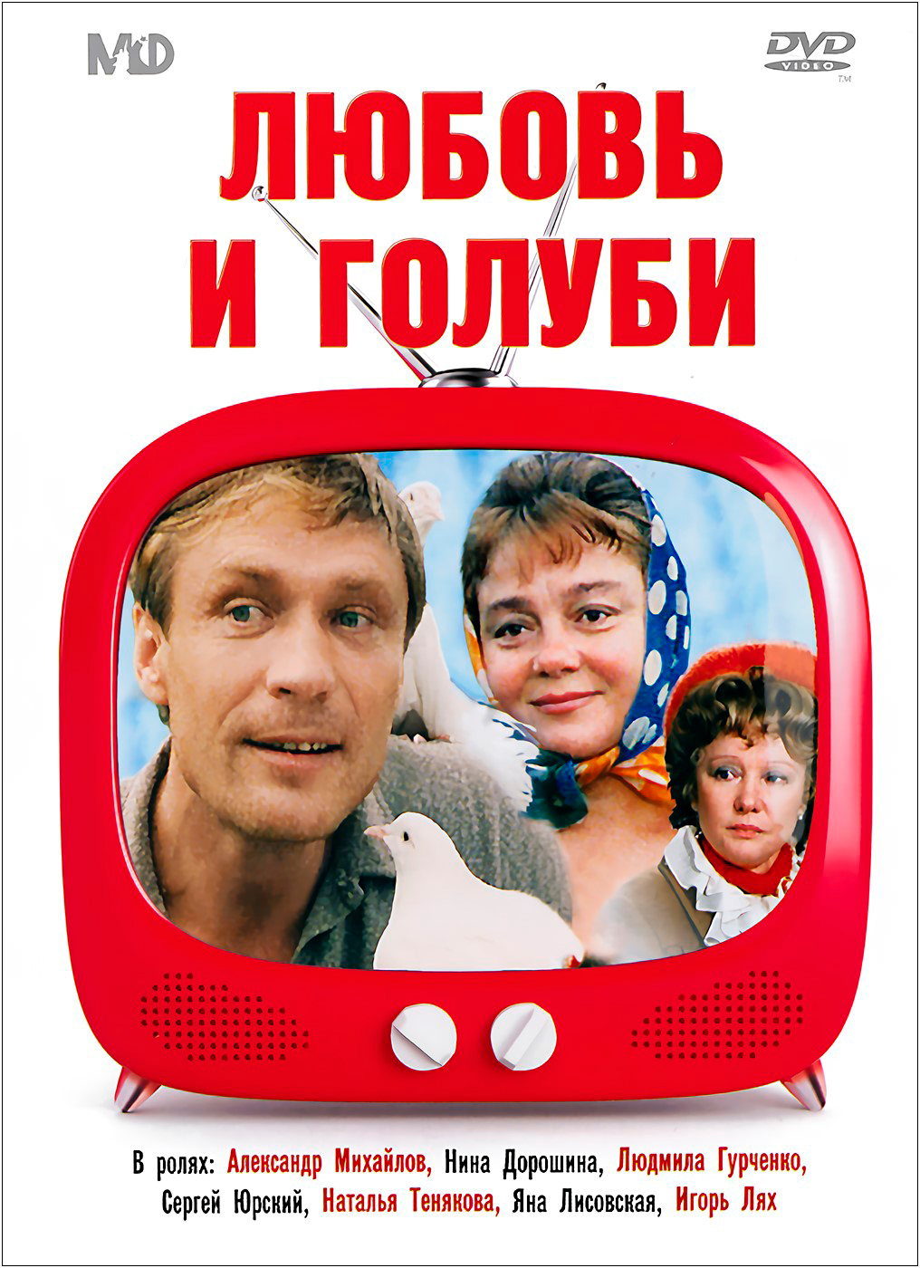 цена Любовь и голуби (DVD)