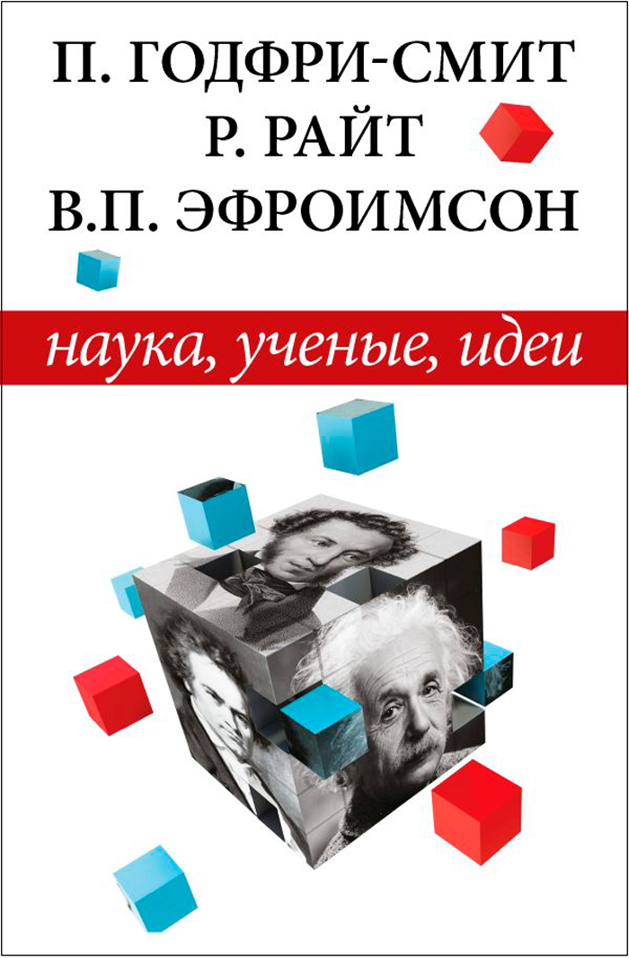 

Наука, ученые, идеи