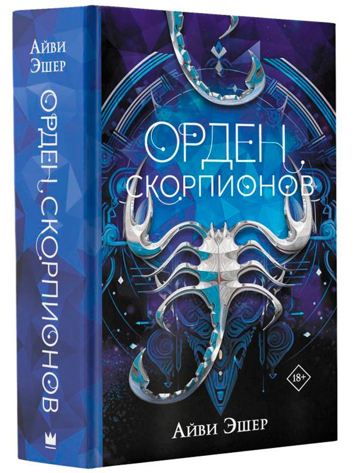 

Орден Скорпионов