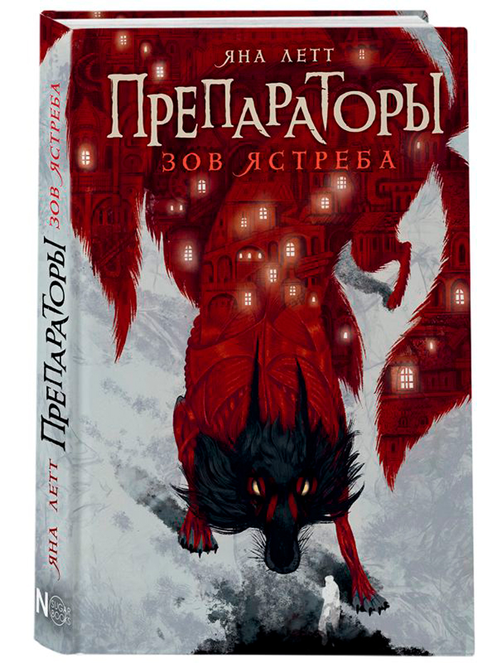 

Препараторы: Зов ястреба