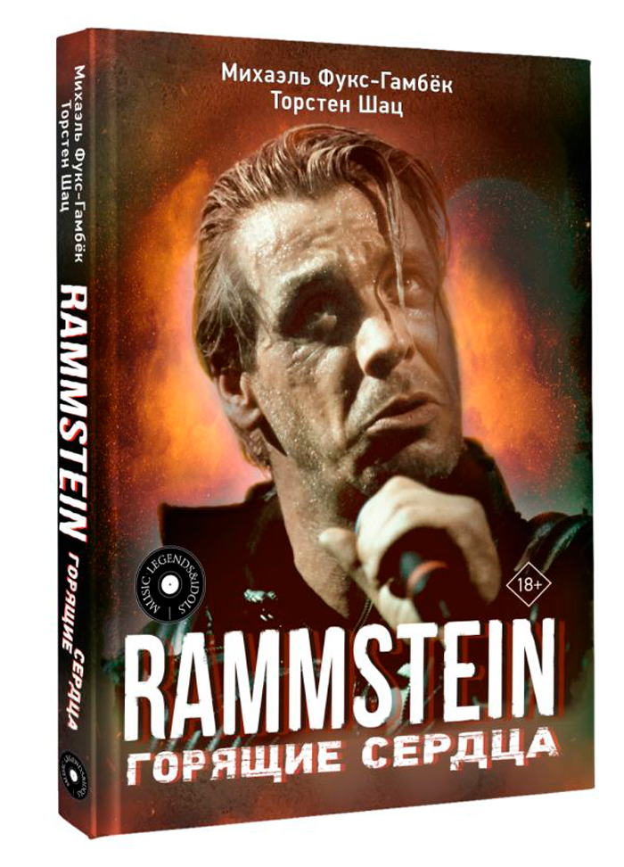 Rammstein: Горящие сердца цена и фото