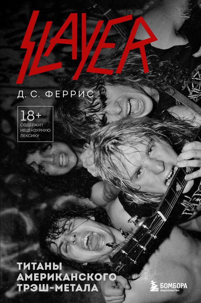 

Slayer: Титаны американского трэш-метала