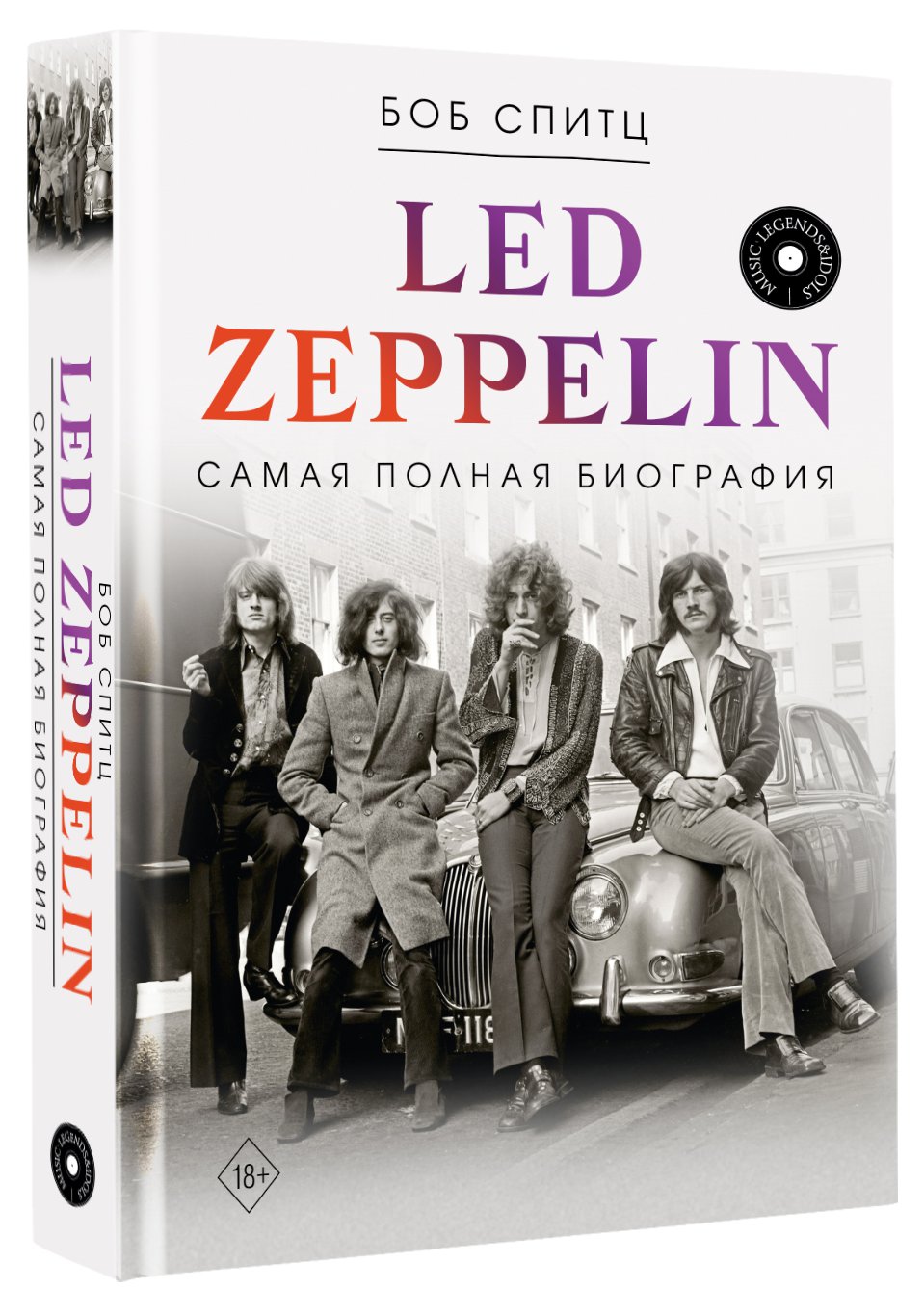 

Led Zeppelin: Самая полная биография