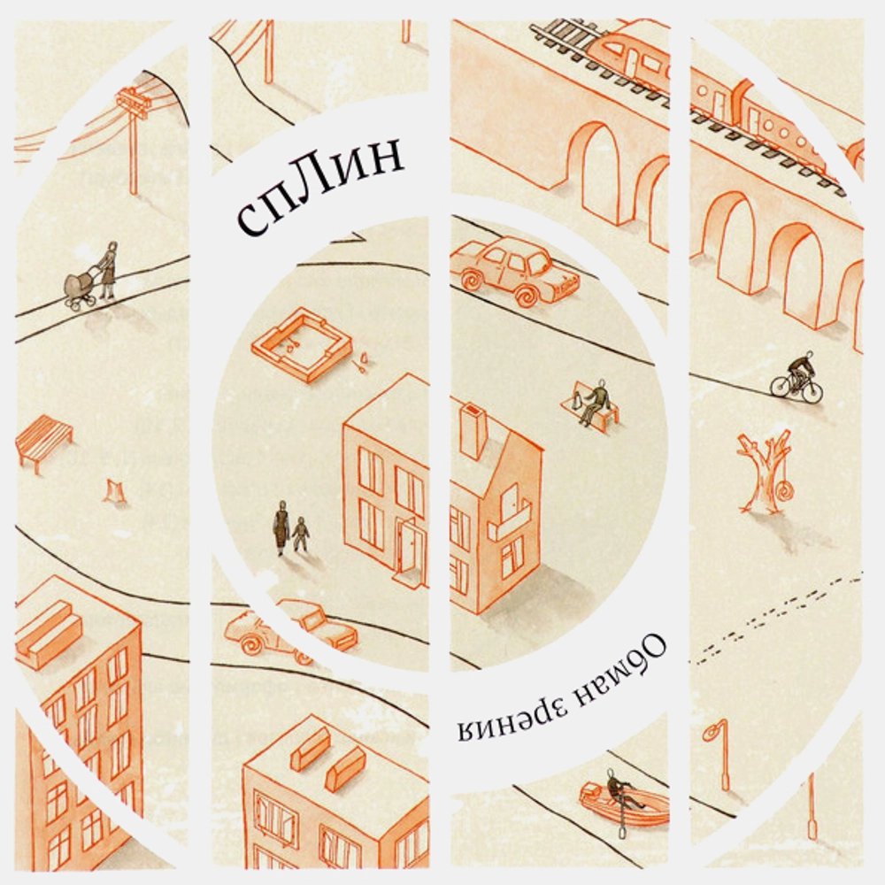 

Сплин – Обман Зрения (CD)
