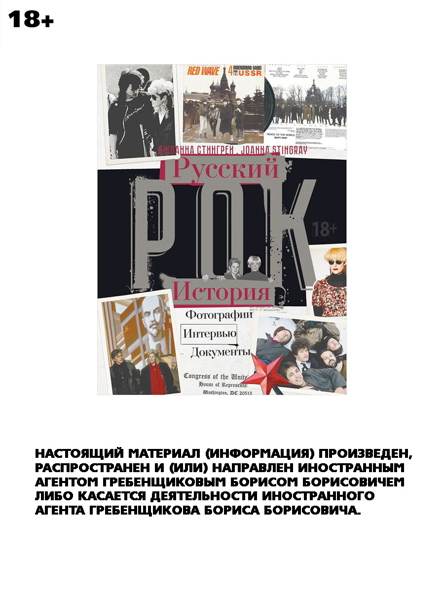 

Русский Рок. Фотографии. Интервью. Документы