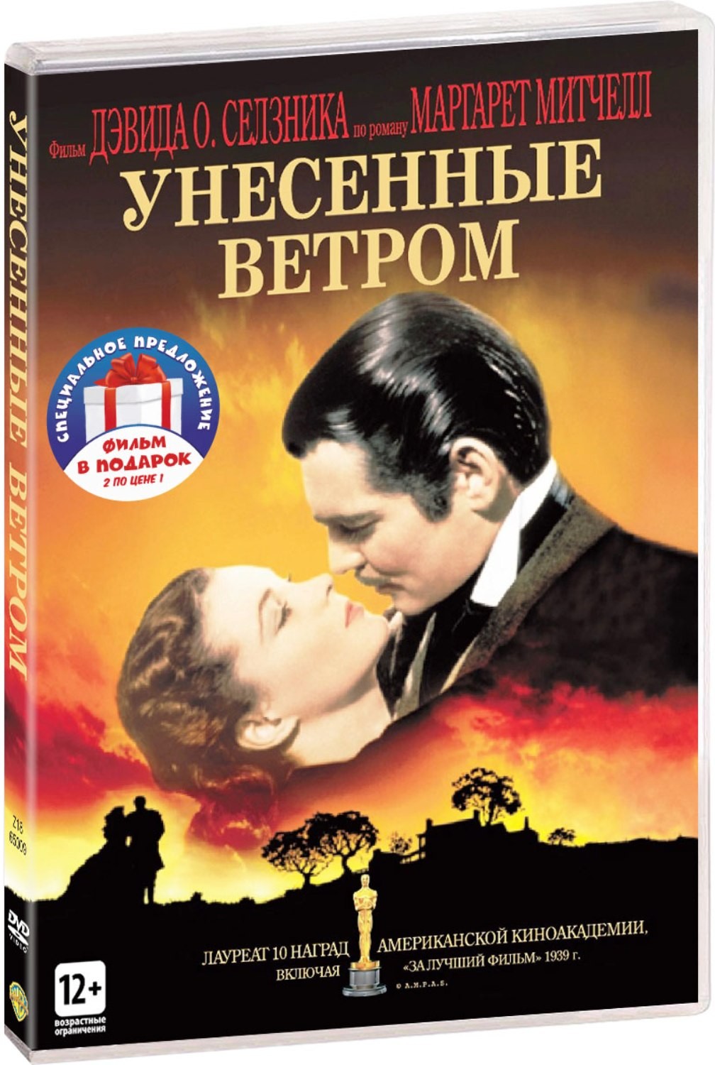 Унесенные ветром / Скарлетт (2 DVD)