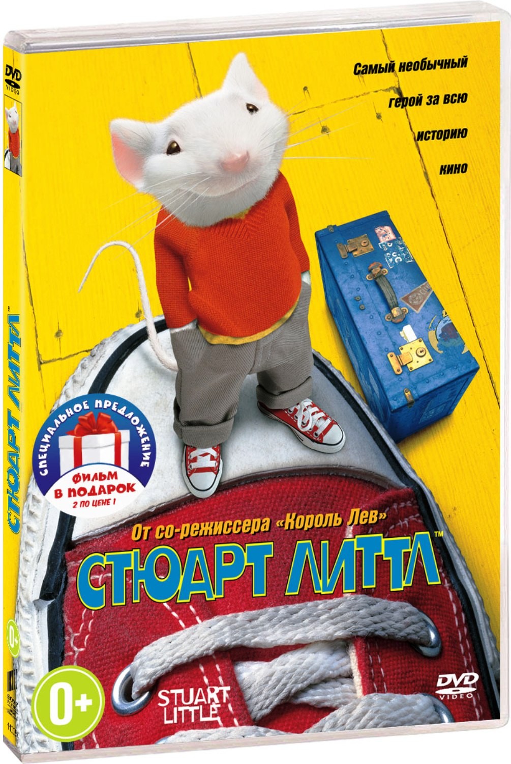 Стюарт Литтл / Мышиная охота (2 DVD)