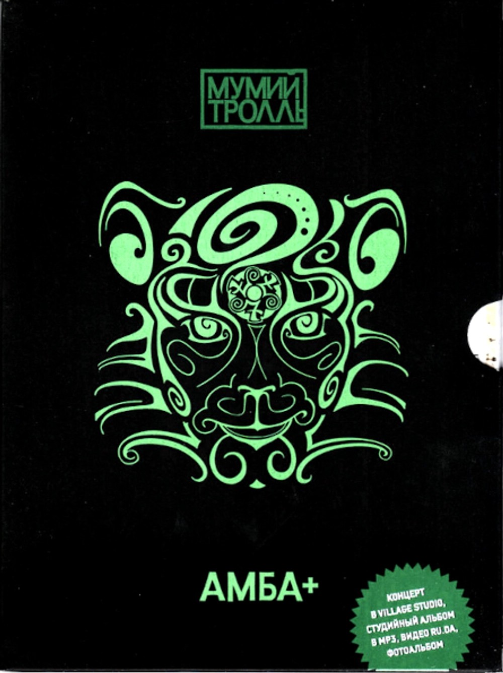 цена Мумий Тролль – Амба+ (DVD)