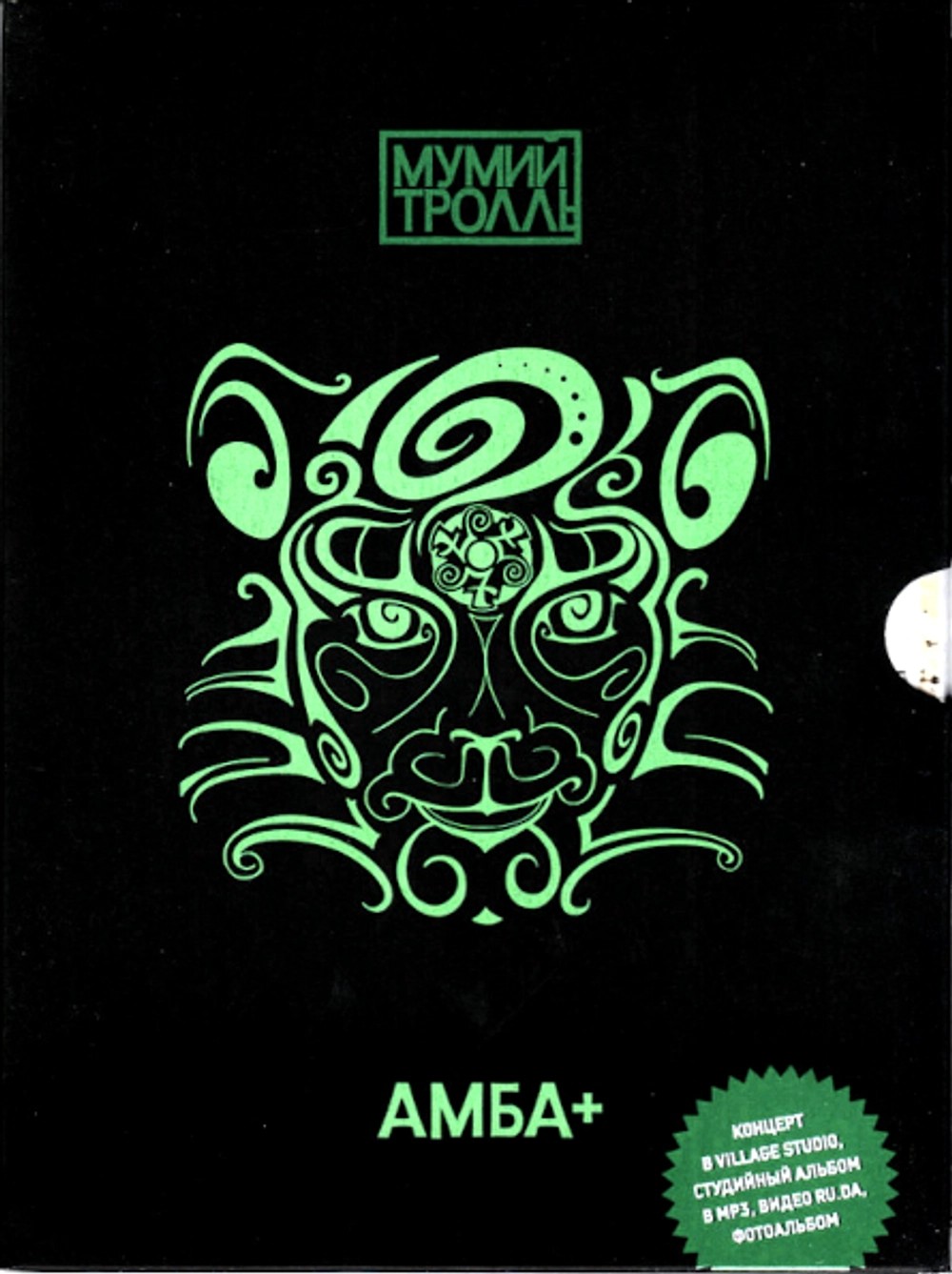 

Мумий Тролль – Амба+ (DVD)