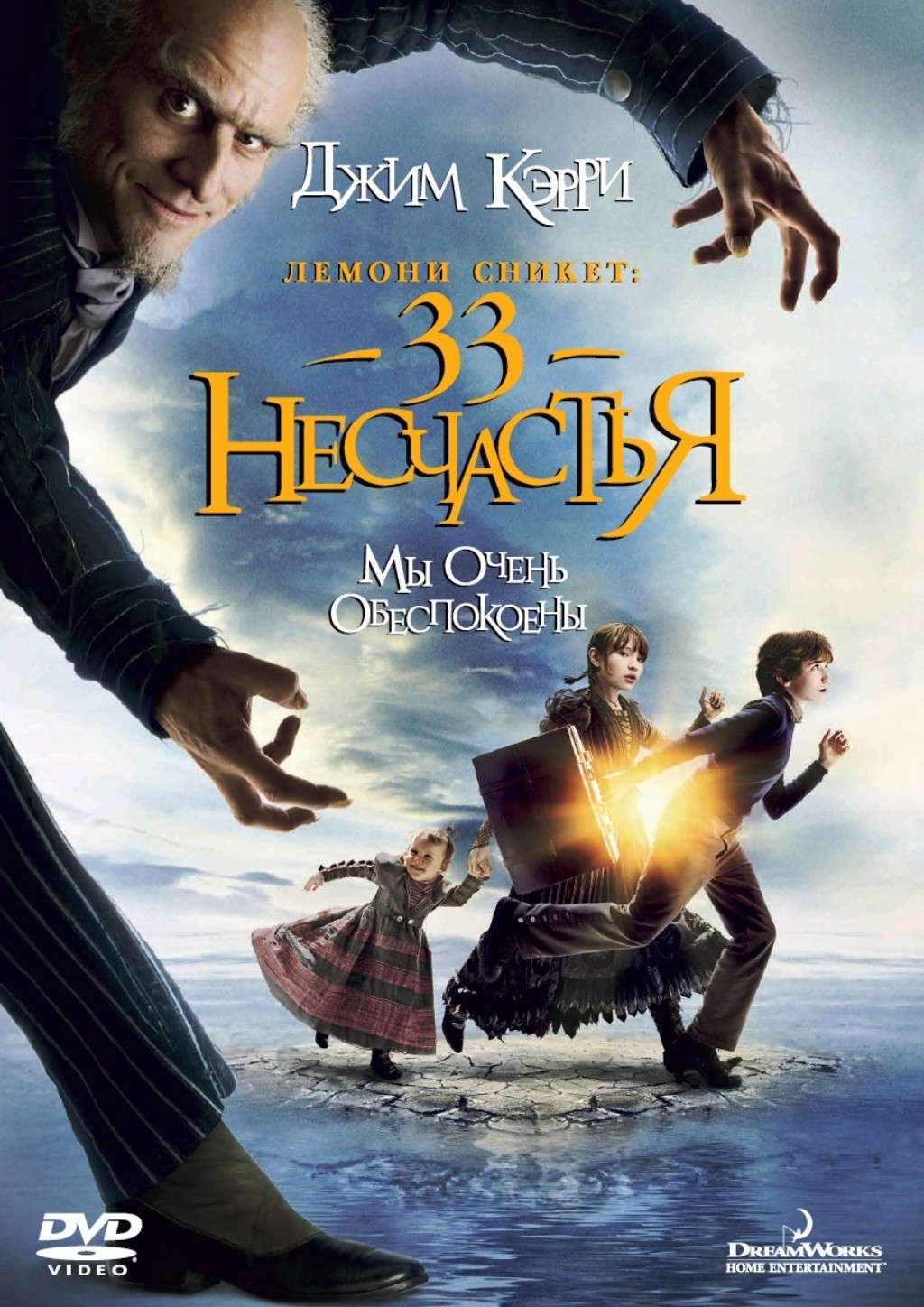 цена Лемони Сникет: 33 несчастья (DVD)