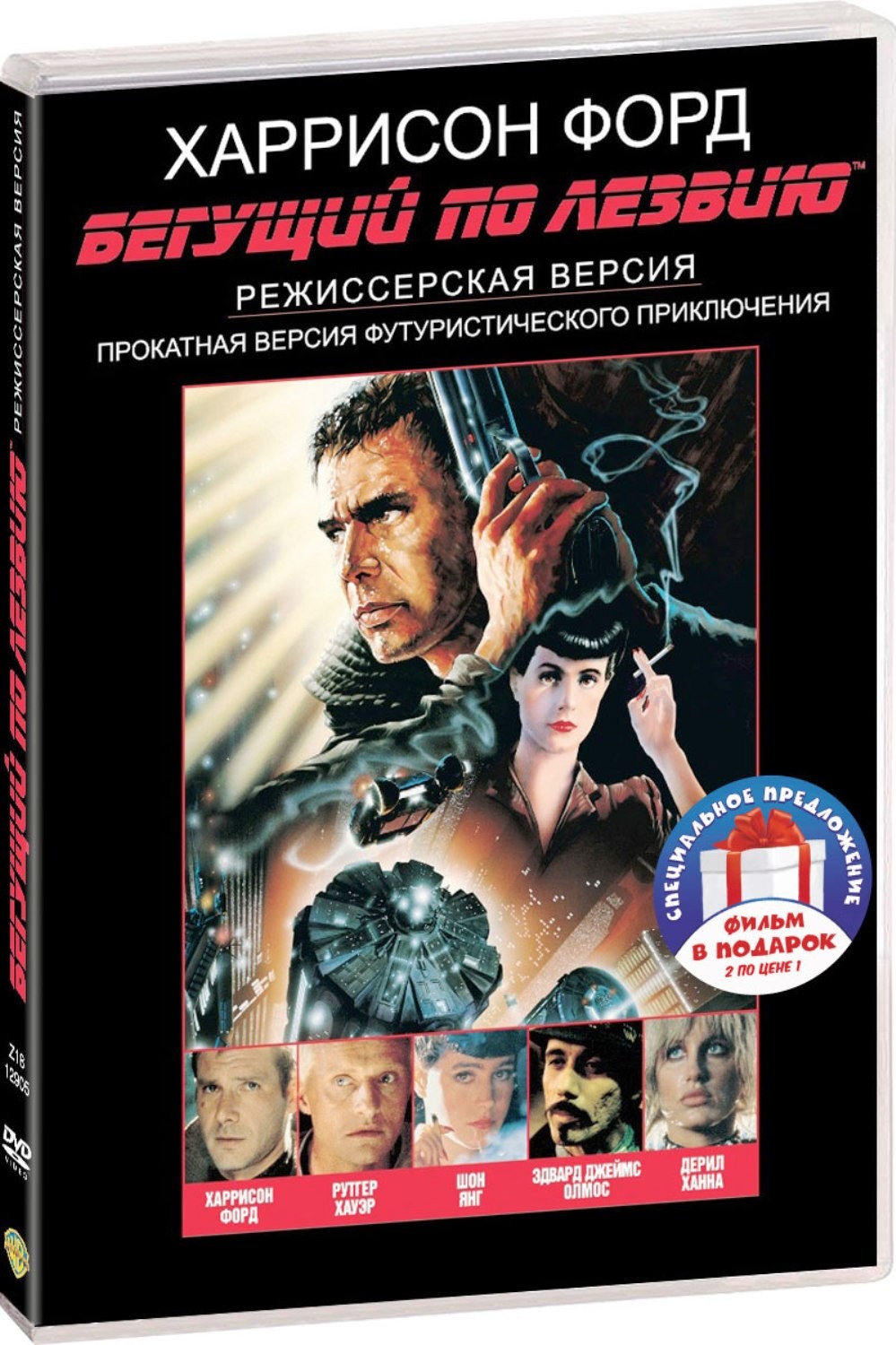 Бегущий по лезвию. Дилогия (2 DVD)