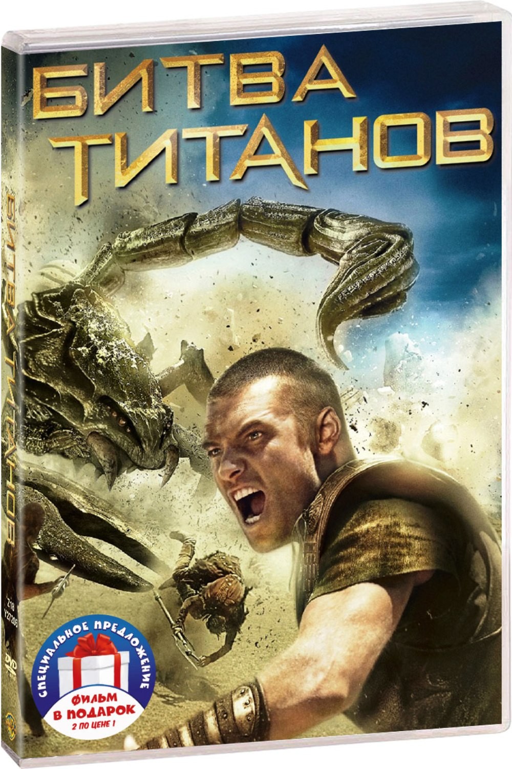 Битва титанов / Гнев титанов (2 DVD)