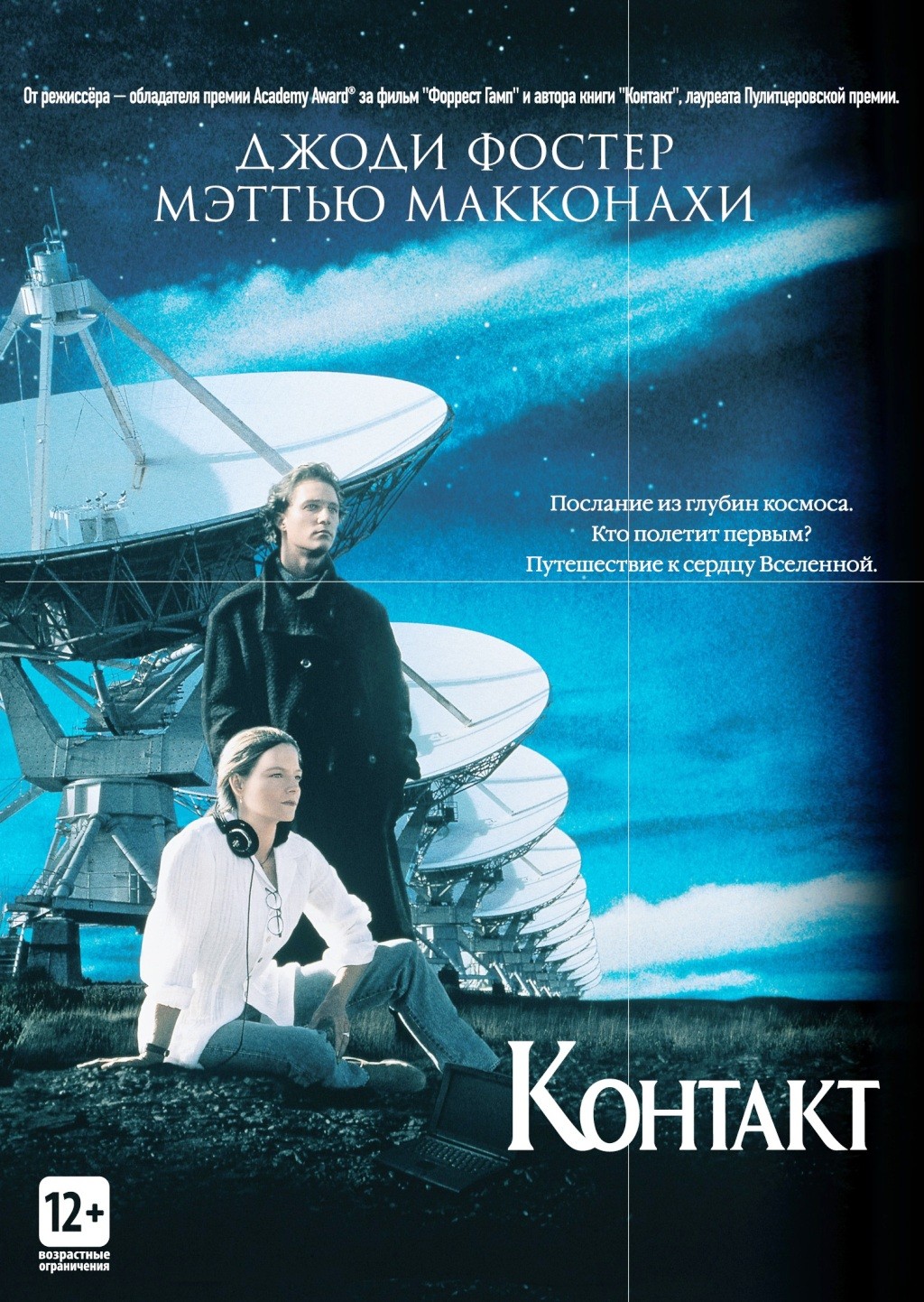 Контакт (DVD)