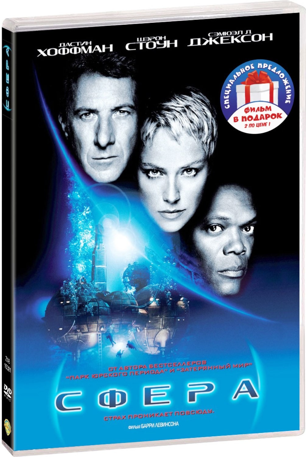 

Сфера / Контакт (2 DVD)