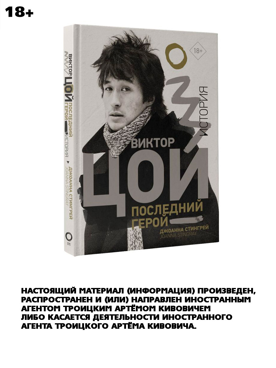

Виктор Цой: Последний герой – История