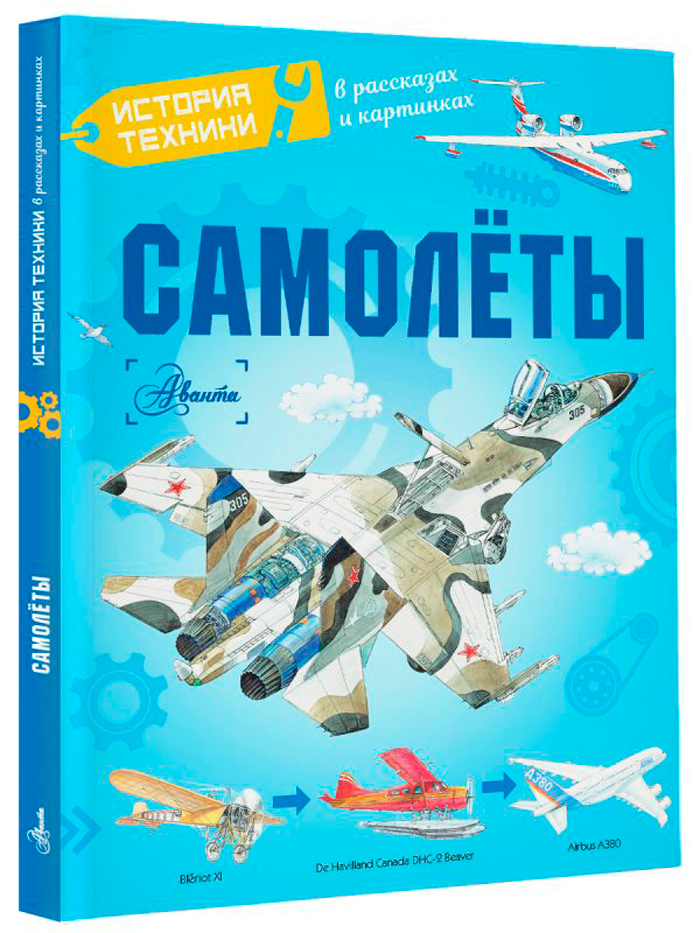 

Самолёты