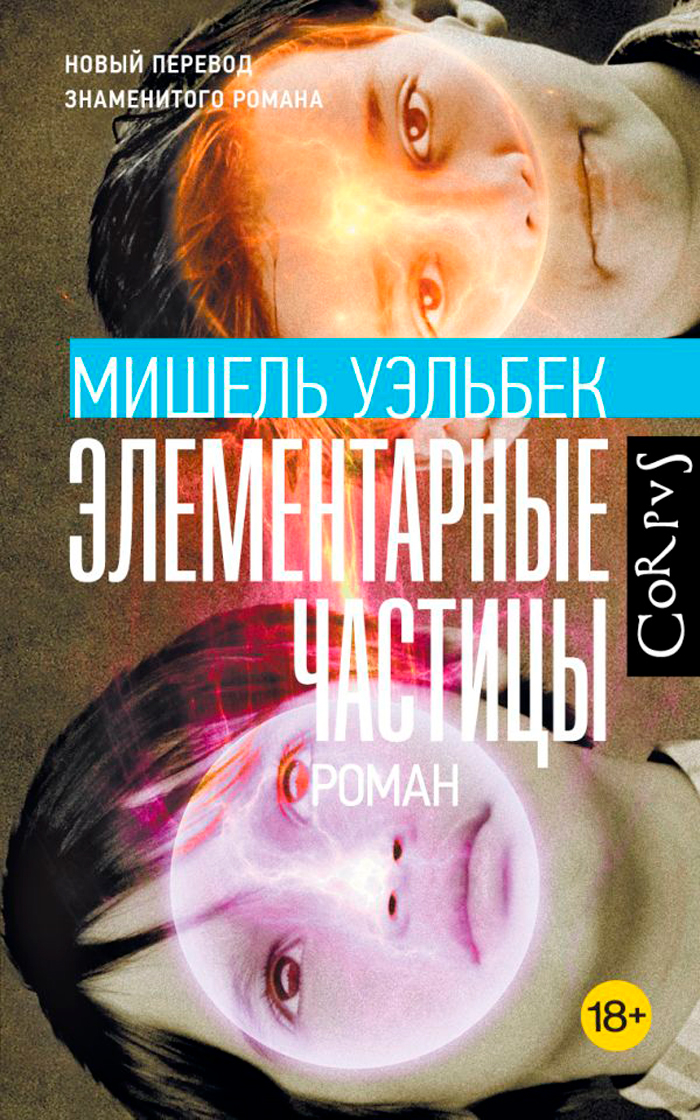 

Элементарные частицы
