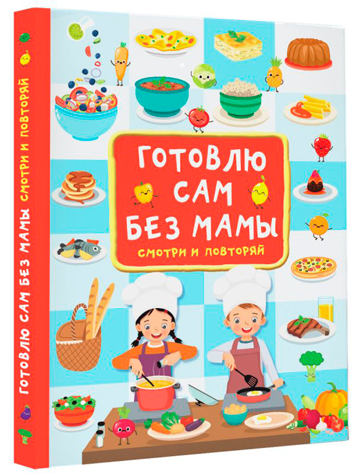 

Готовлю сам без мамы
