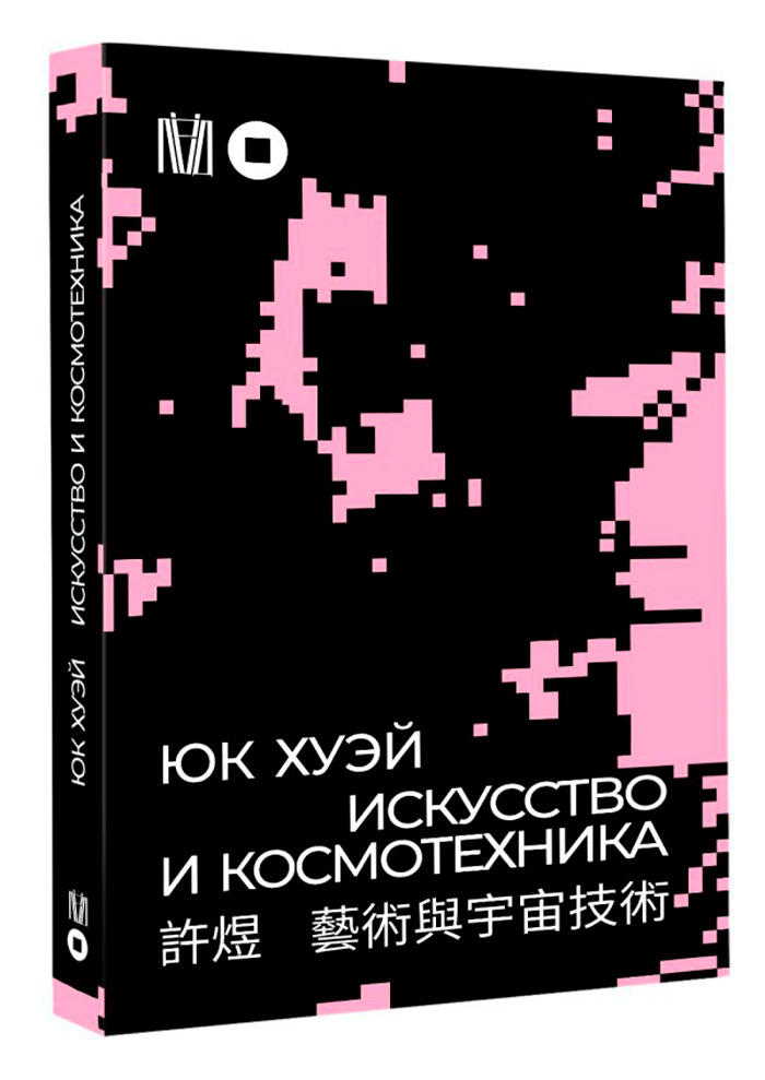 

Искусство и космотехника