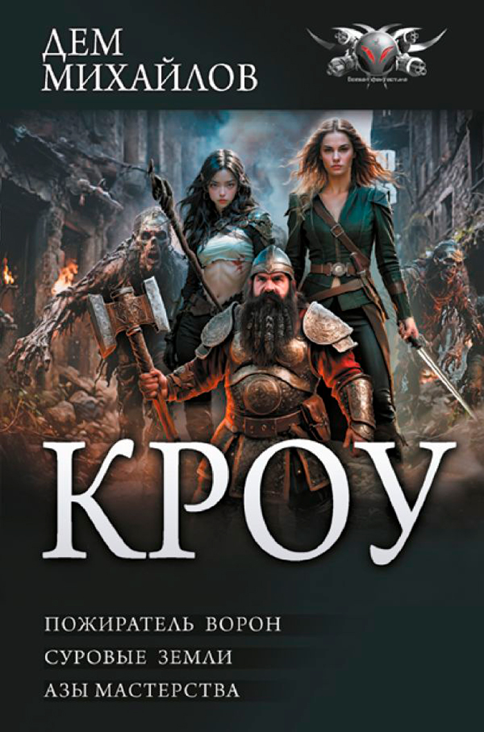 

КРОУ