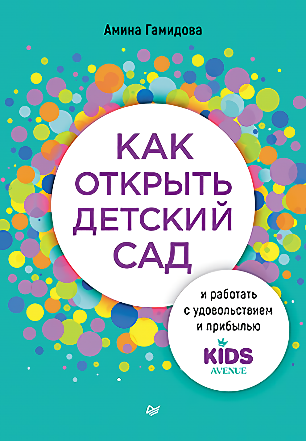 

Как открыть детский сад и работать с удовольствием и прибылью
