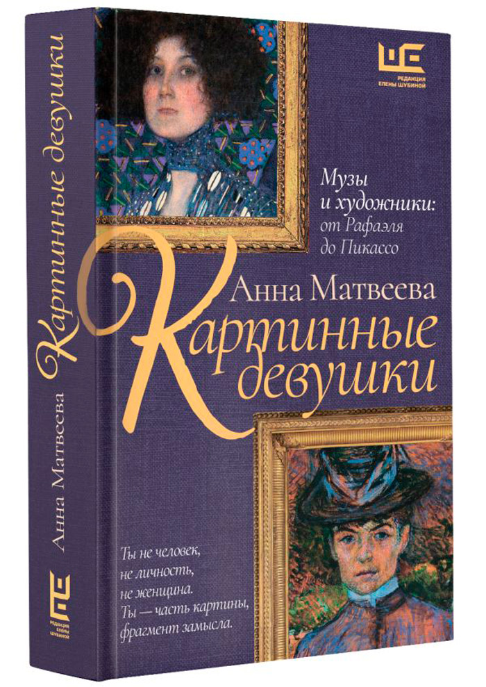 

Картинные девушки