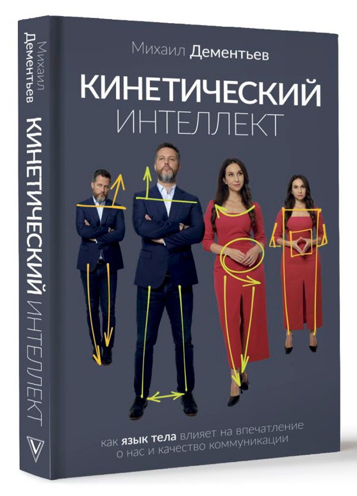 

Кинетический интеллект