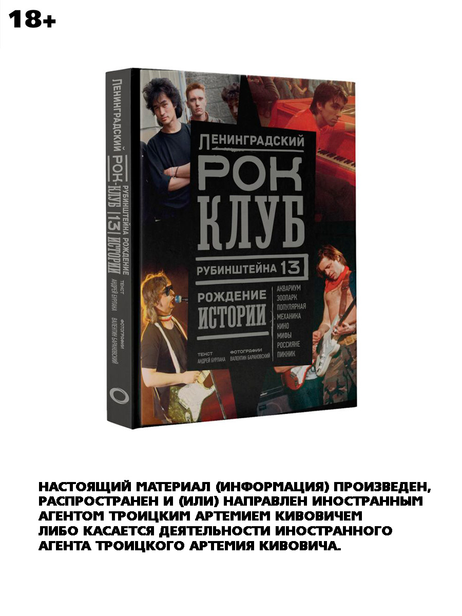 

Ленинградский РОК-КЛУБ. Рубинштейна, 13: Рождение истории