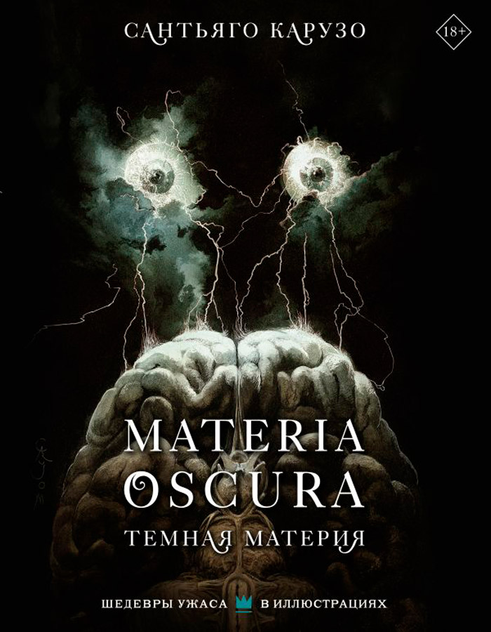MATERIA OSCURA: Темная материя