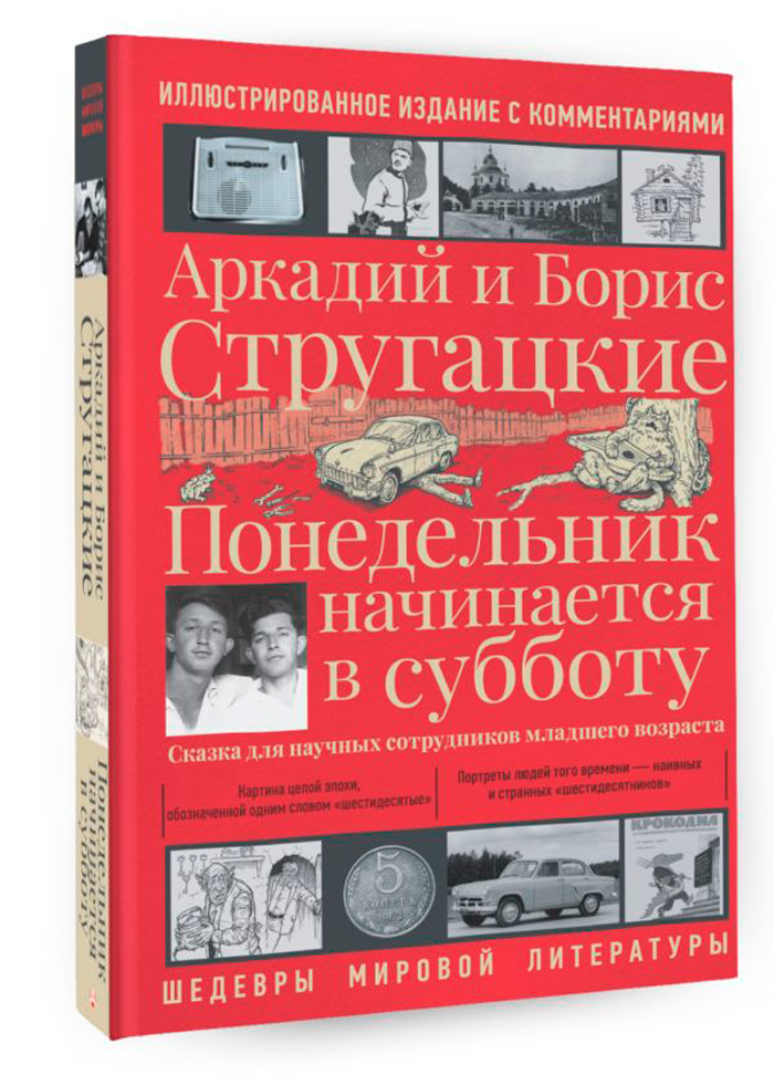 

Понедельник начинается в субботу