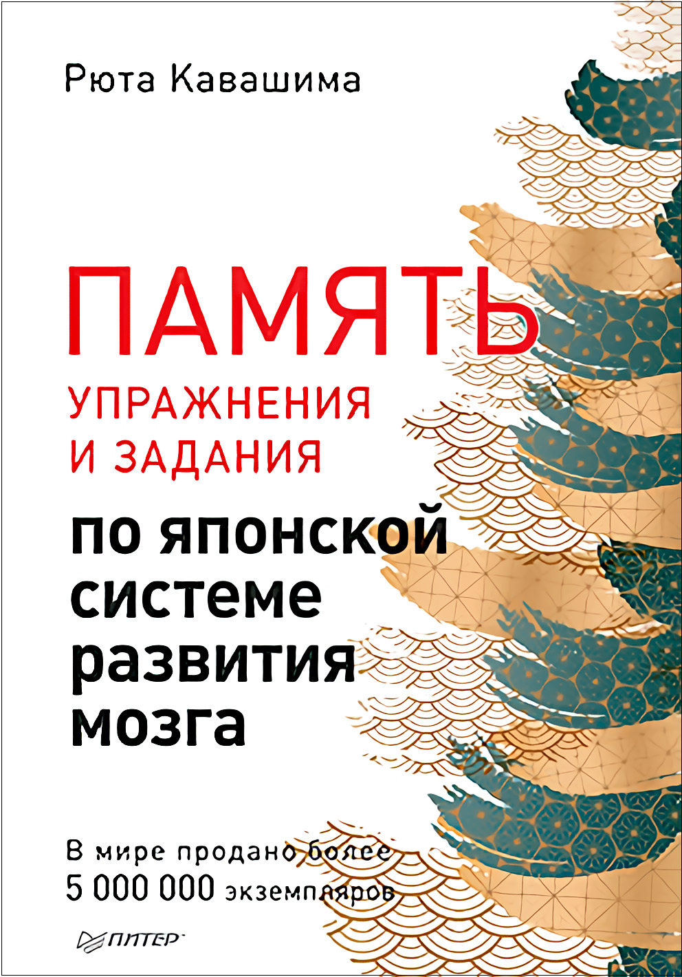 

Память: Упражнения и задания по японской системе развития мозга