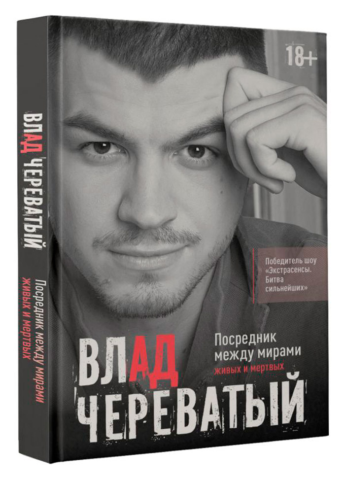 

Посредник между мирами живых и мертвых