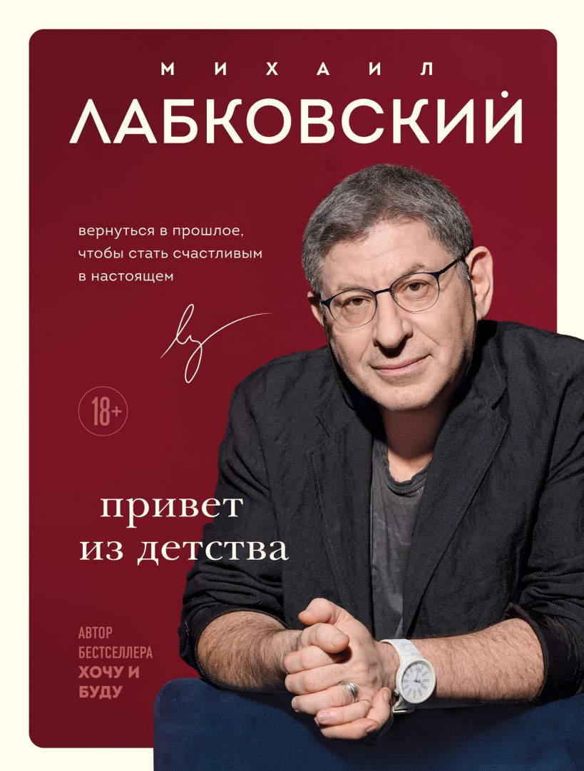

Привет из детства: Вернуться в прошлое, чтобы стать счастливым в настоящем