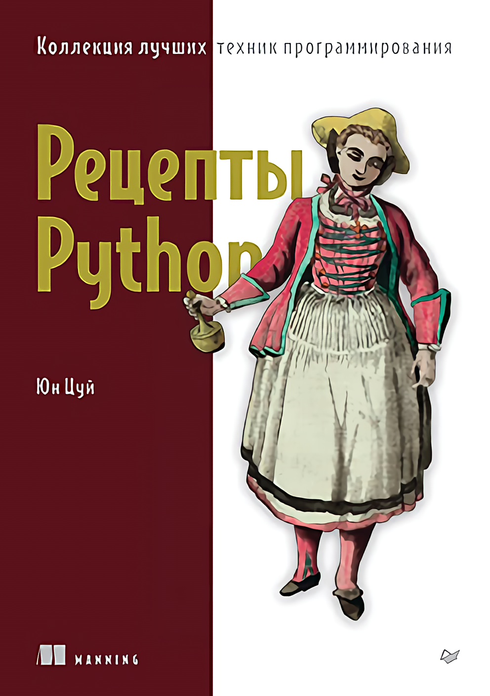 Рецепты Python: Коллекция лучших техник программирования