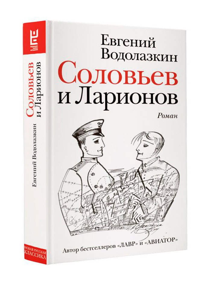 

Соловьев и Ларионов