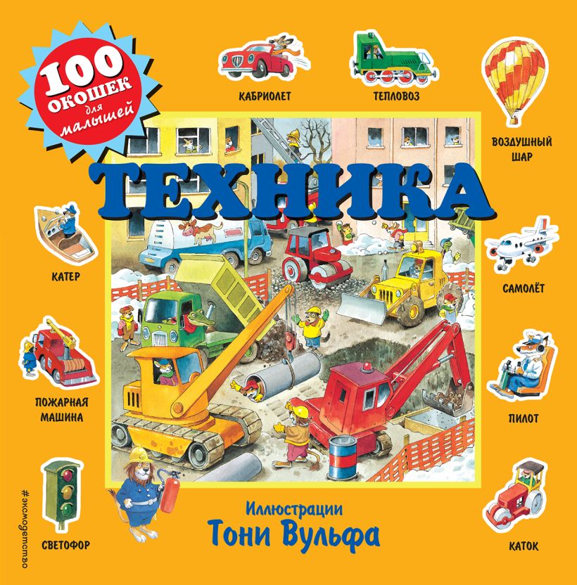 Техника