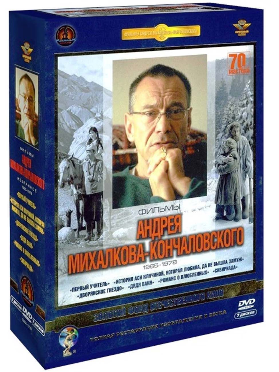 Фильмы Андрея Михалкова-Кончаловского. Избранное 1965-1979 гг. (7 DVD)