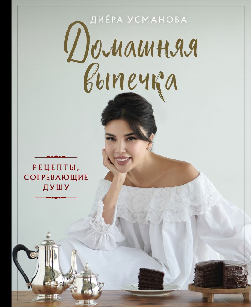 

Домашняя выпечка: Рецепты, согревающие душу