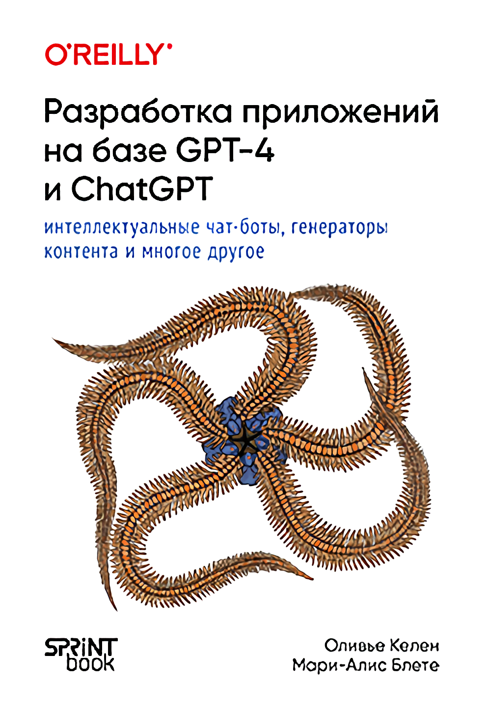 Разработка приложений на базе GPT-4 и ChatGPT