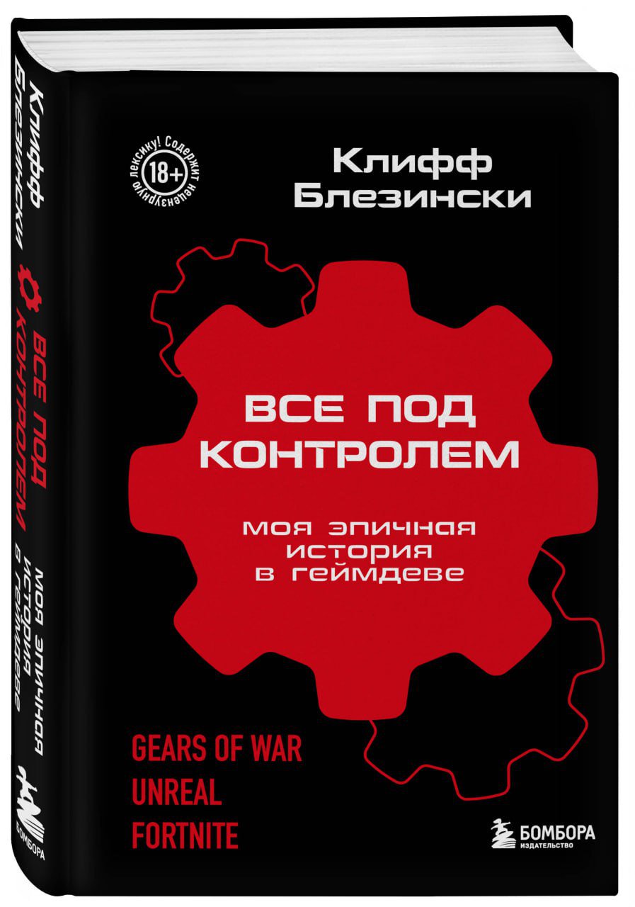 

Все под контролем: Моя эпичная история в геймдеве