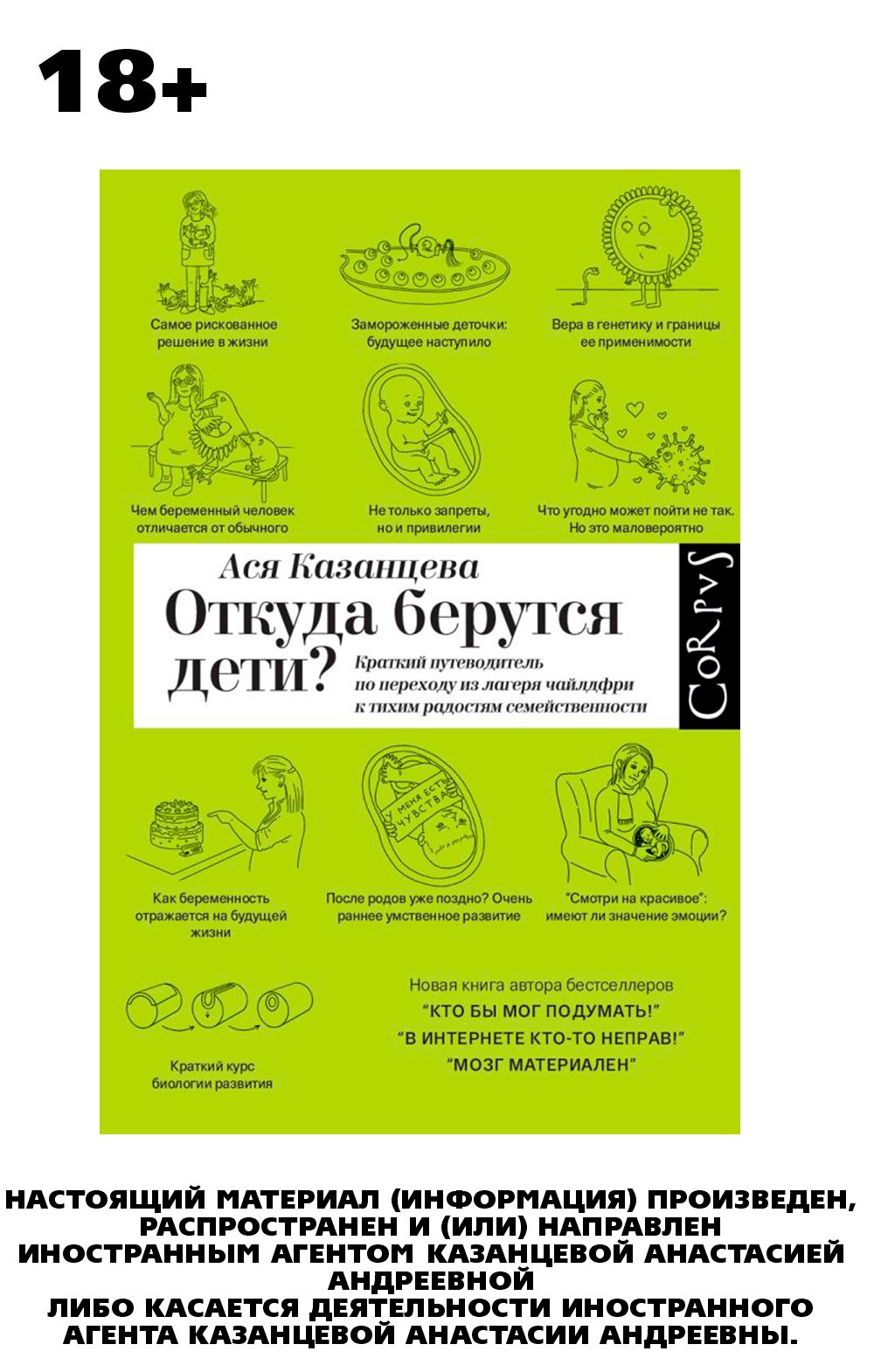 Откуда берутся дети?