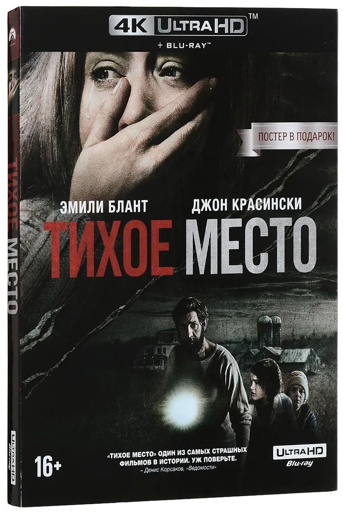 цена Тихое место (Blu-ray 4K Ultra HD + Blu-ray)