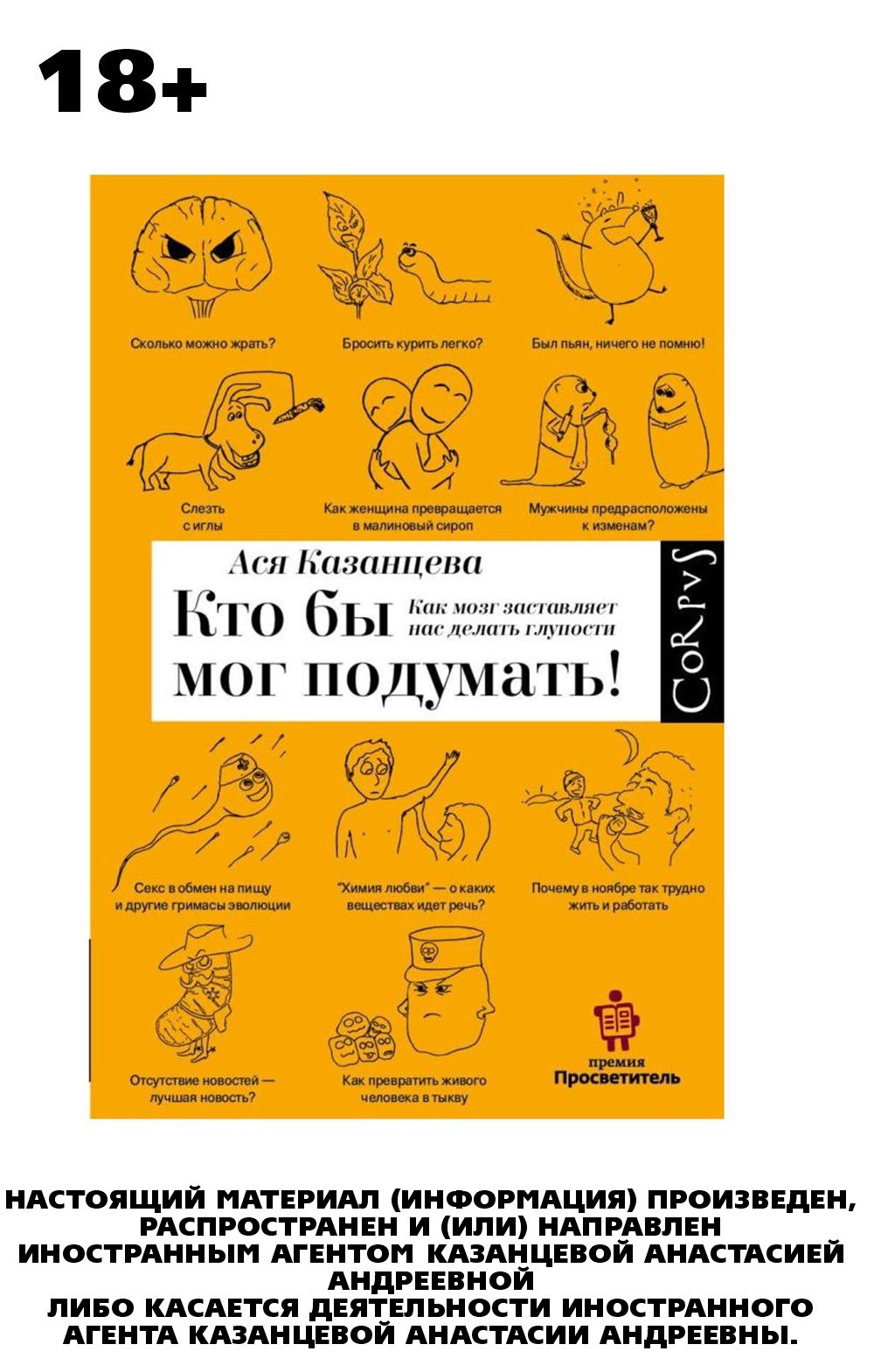 

Кто бы мог подумать! Как мозг заставляет нас делать глупости