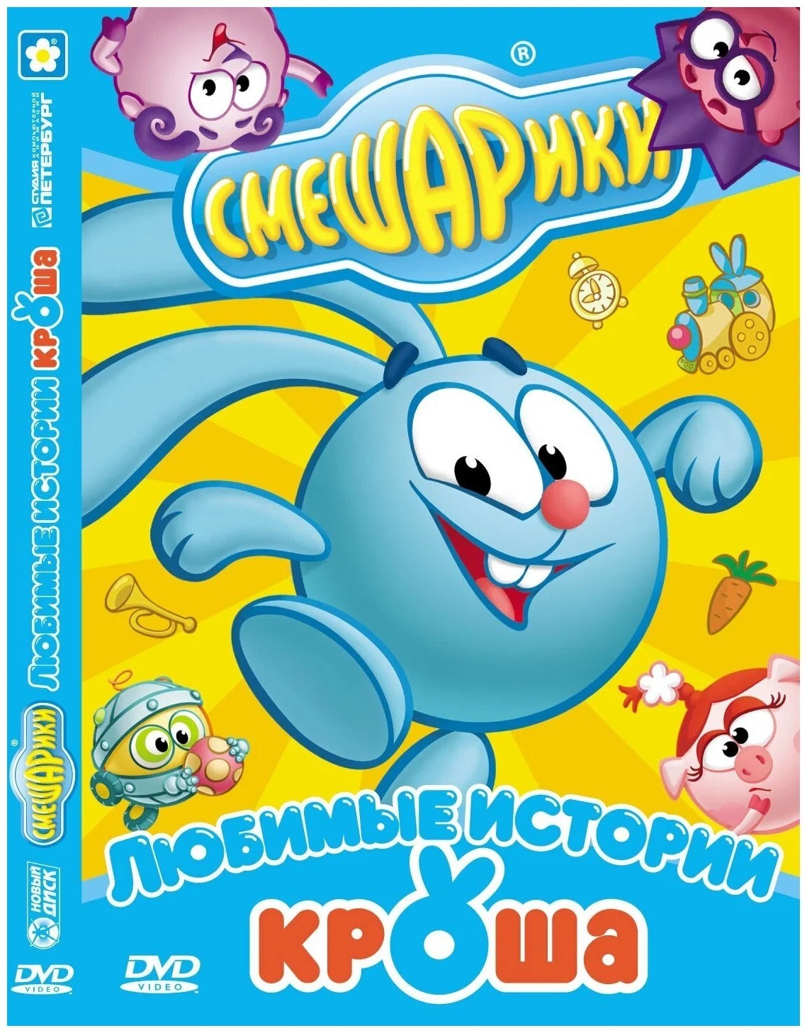 

Смешарики. Любимые истории Кроша (региональное издание) (DVD)