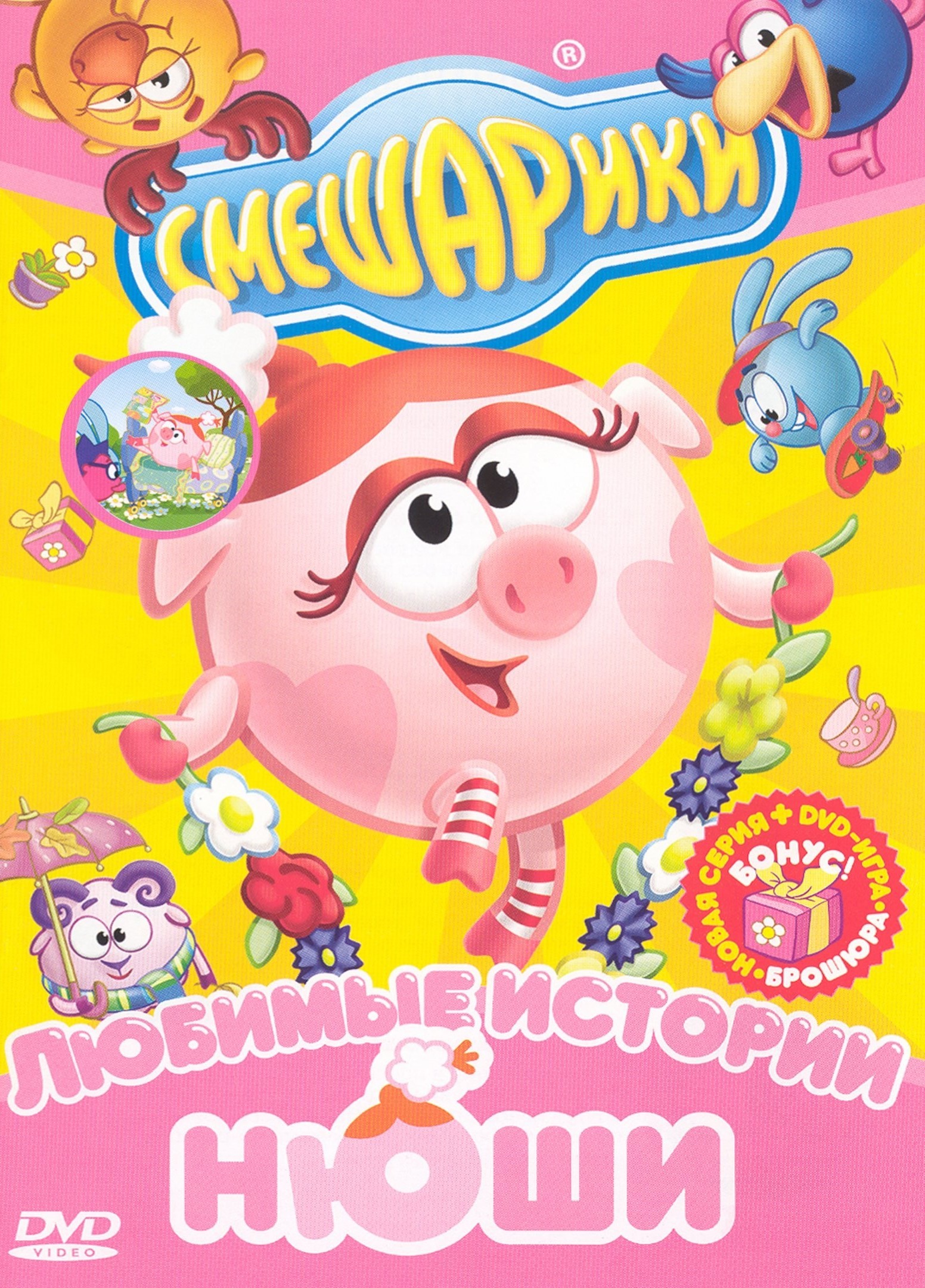 цена Смешарики. Любимые истории Нюши (региональное издание) (DVD)