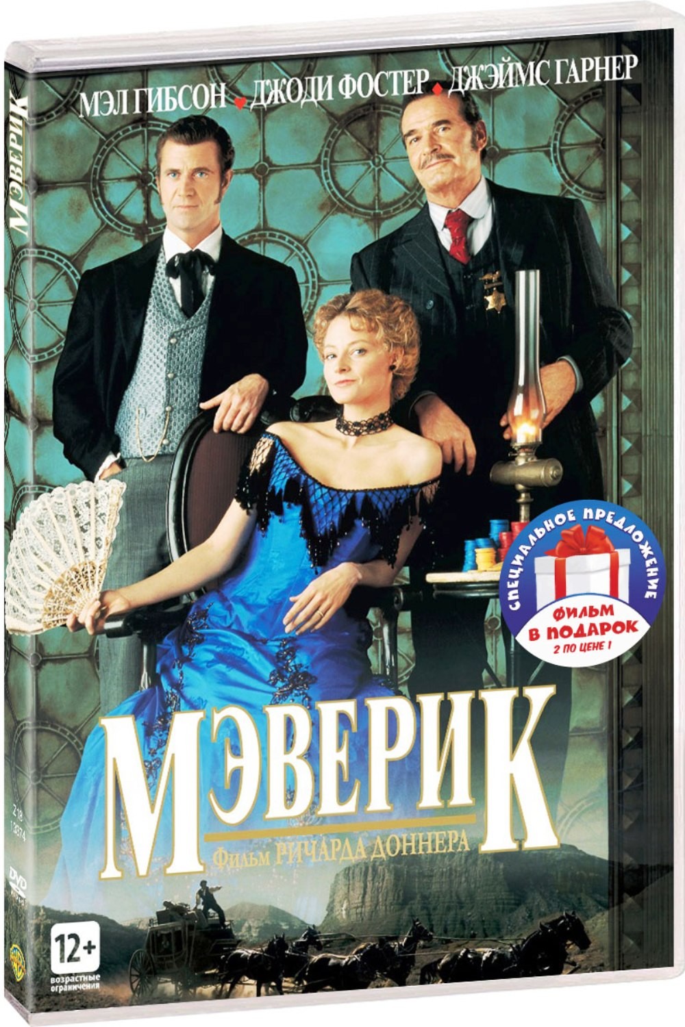 Фильмы с участием Мэла Гибсона: Мэверик / «Веселые» каникулы (2 DVD)